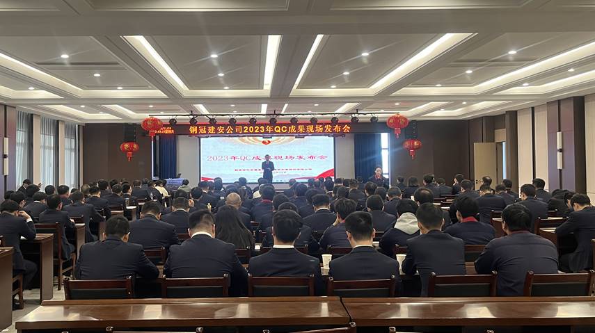 公司召开2023年度QC成果现场发布会